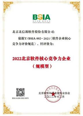 北信源連續(xù)七年榮登“北京軟件和信息技術(shù)服務(wù)企業(yè)綜合實(shí)力百強(qiáng)企業(yè)”榜單，彰顯卓越實(shí)力與行業(yè)引領(lǐng)